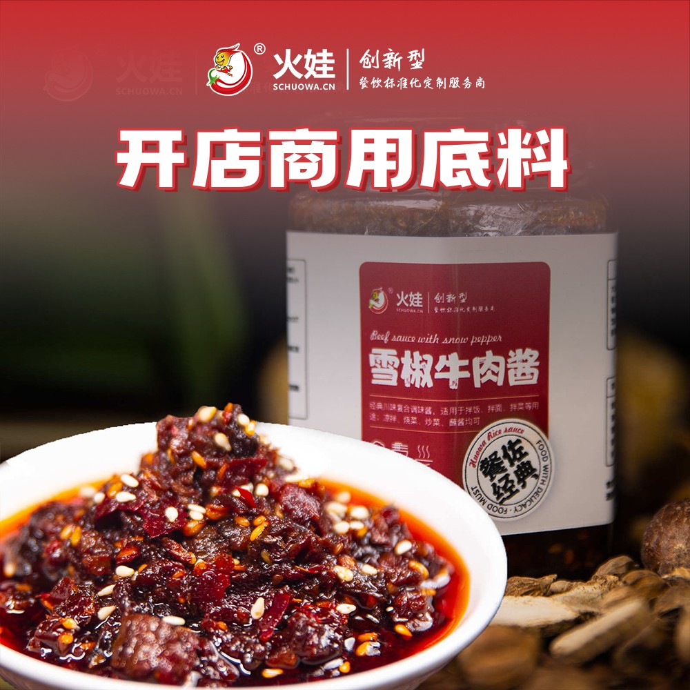 5雪椒牛肉酱.jpg 5雪椒牛肉酱.jpg