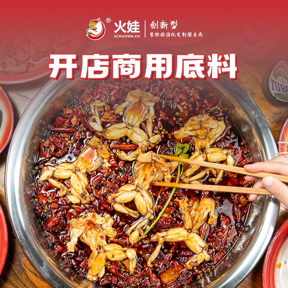 水煮蛙底料
