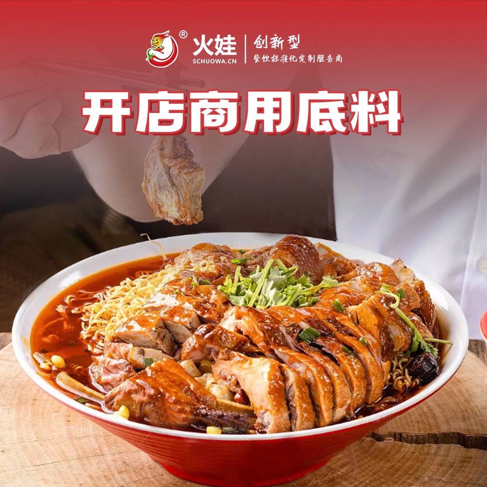 卤味冒菜底料