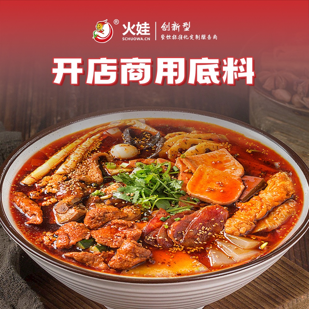 火锅冒菜底料