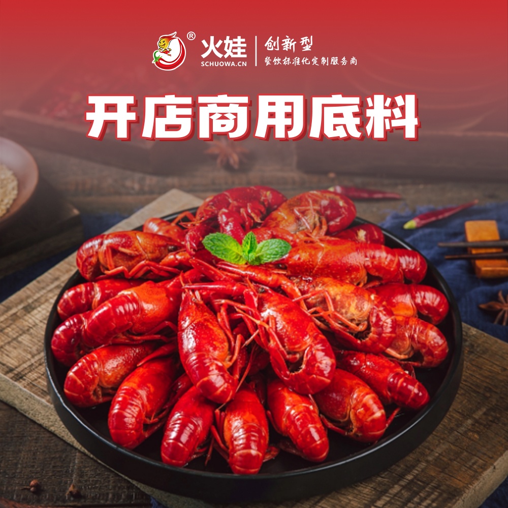 油焖大虾底料