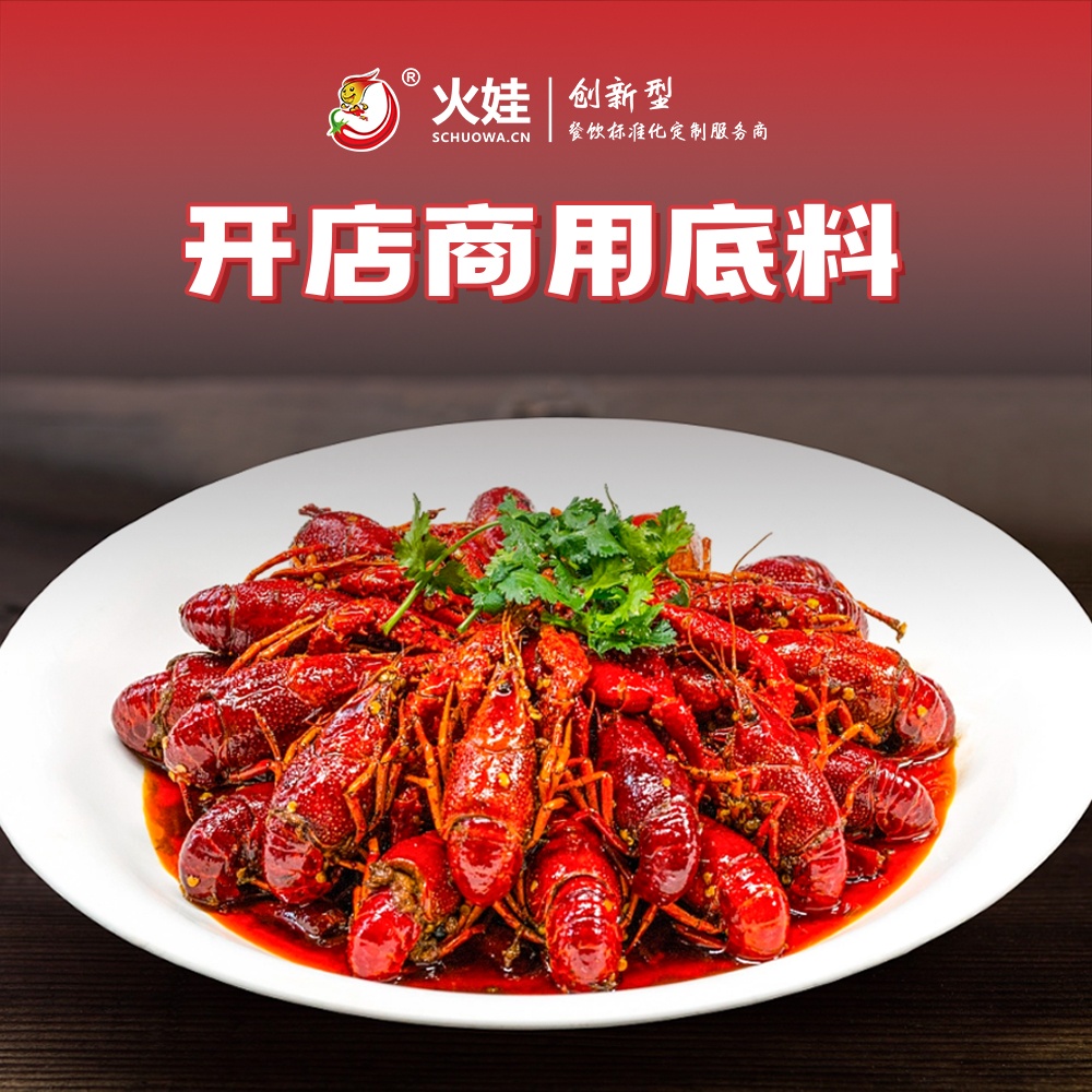 麻辣小龙虾料