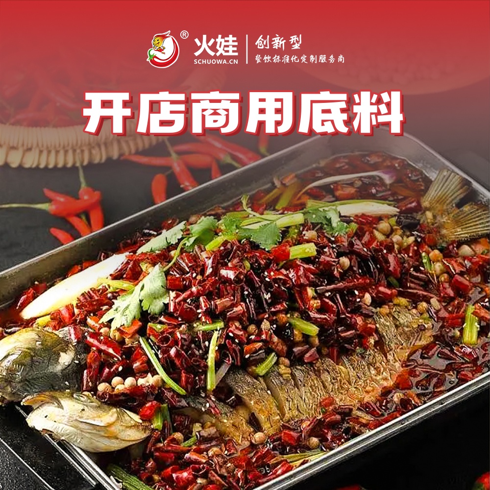 香辣烤鱼料