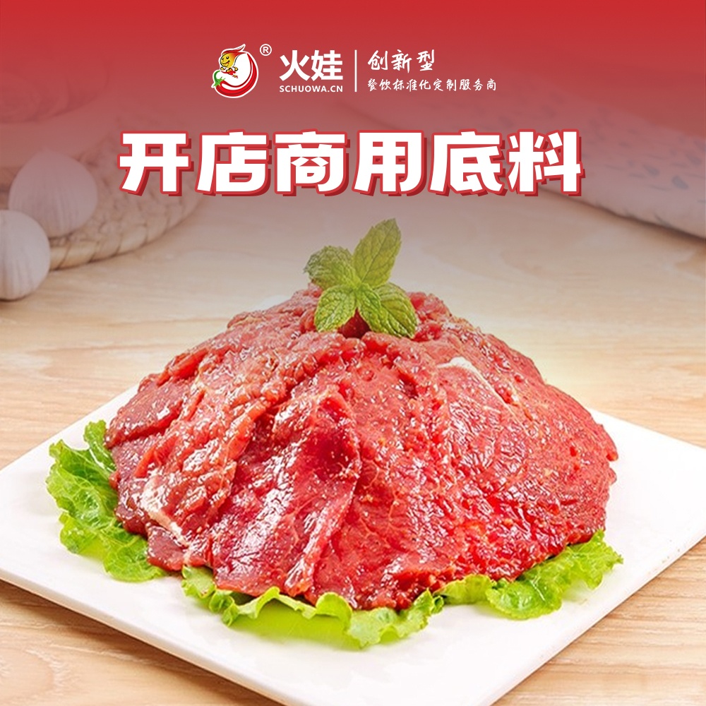牛肉腌粉