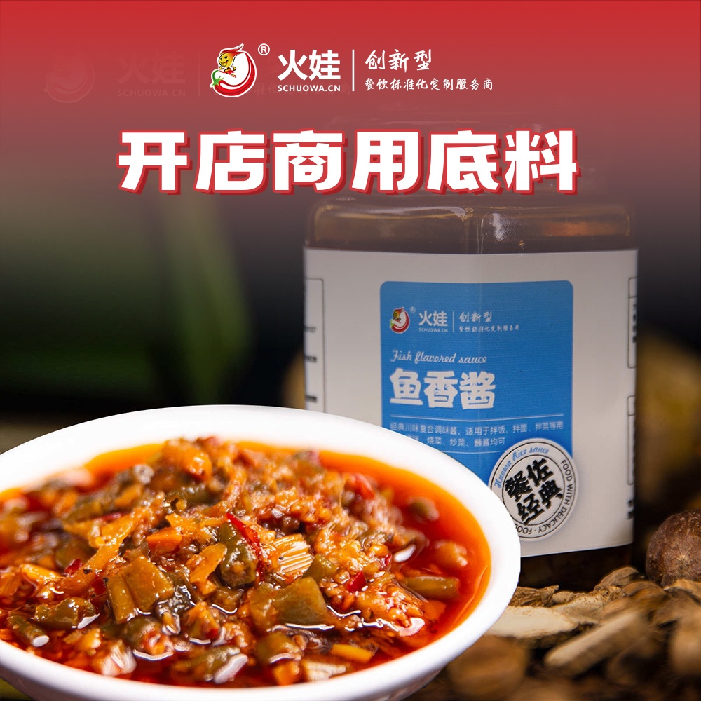 鱼香酱