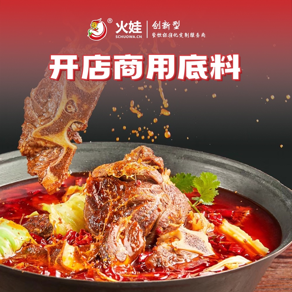 牛排有料火锅