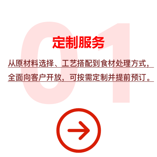 定制服务