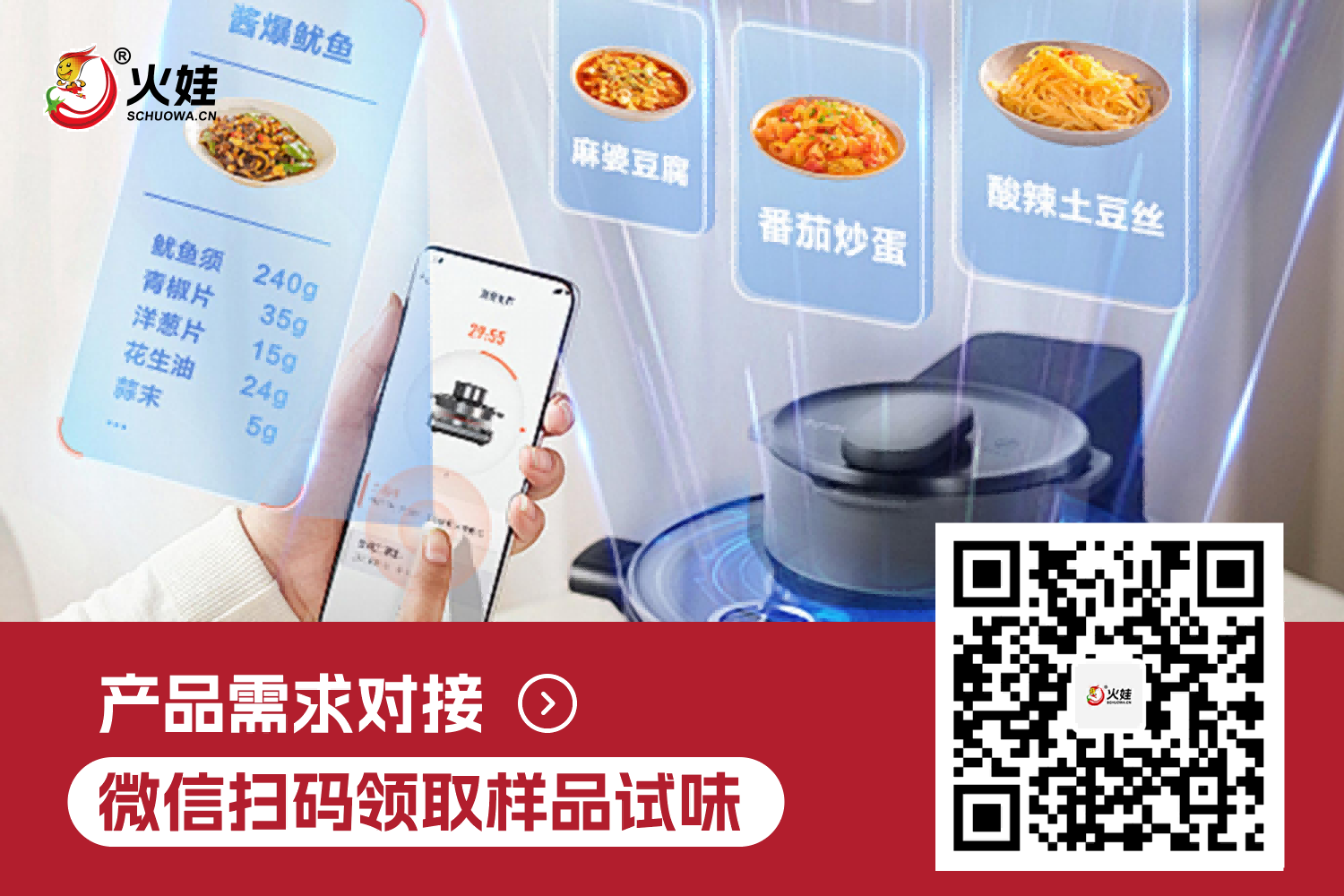 扫码试味.png
