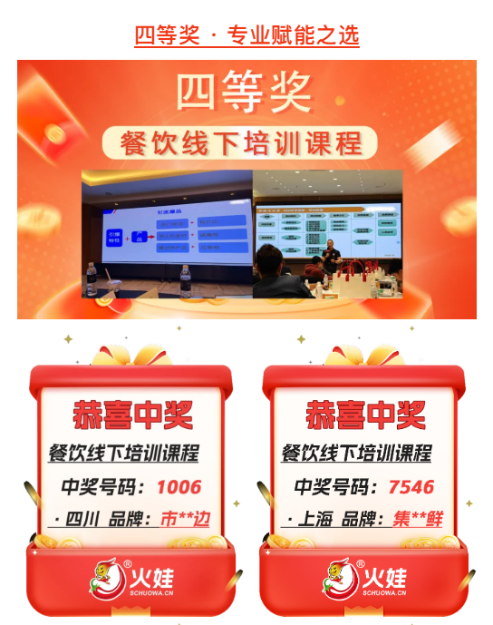 中奖4.png
